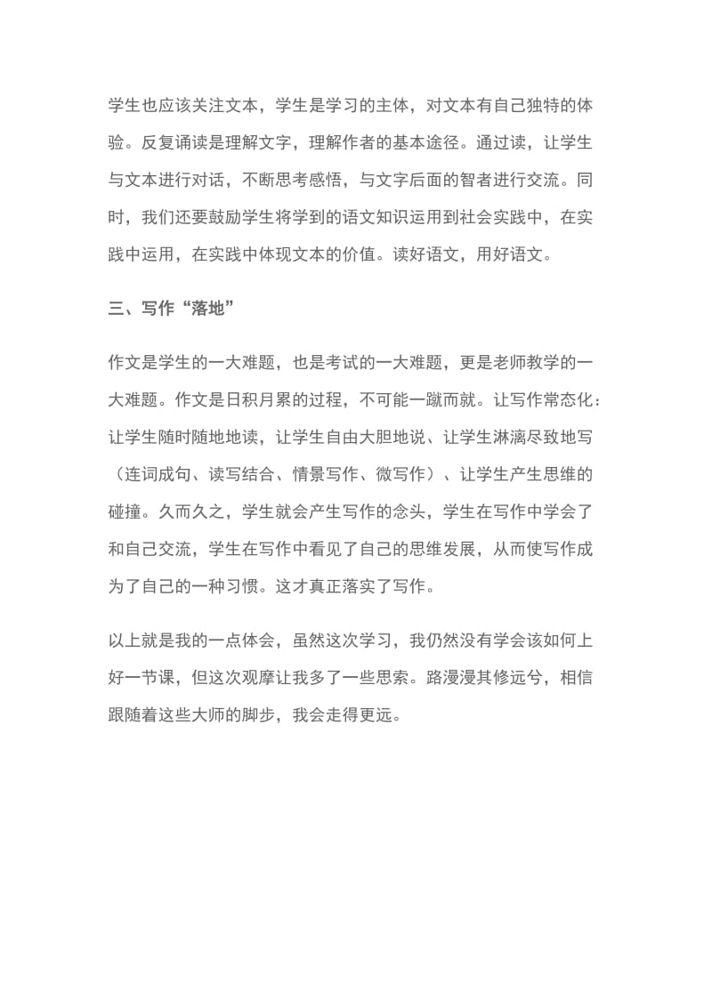 新时代下课堂教学观摩展示研讨活动语文教师学习心得体会_第3页