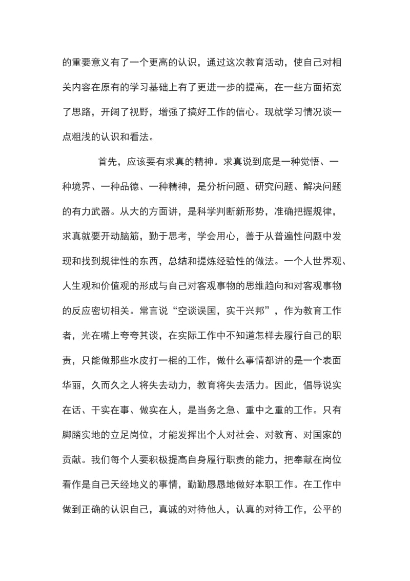 廉洁自律个人总结教师廉政建设心得体会_第2页