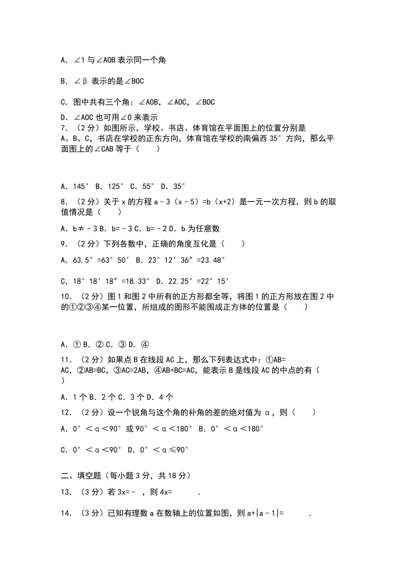 2018 2019七年级数学上册期末复习试题 共10套_第2页