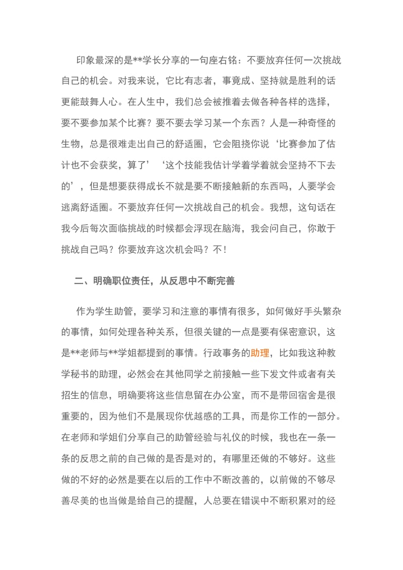 助管能力提升培训学习心得体会1200字_第2页