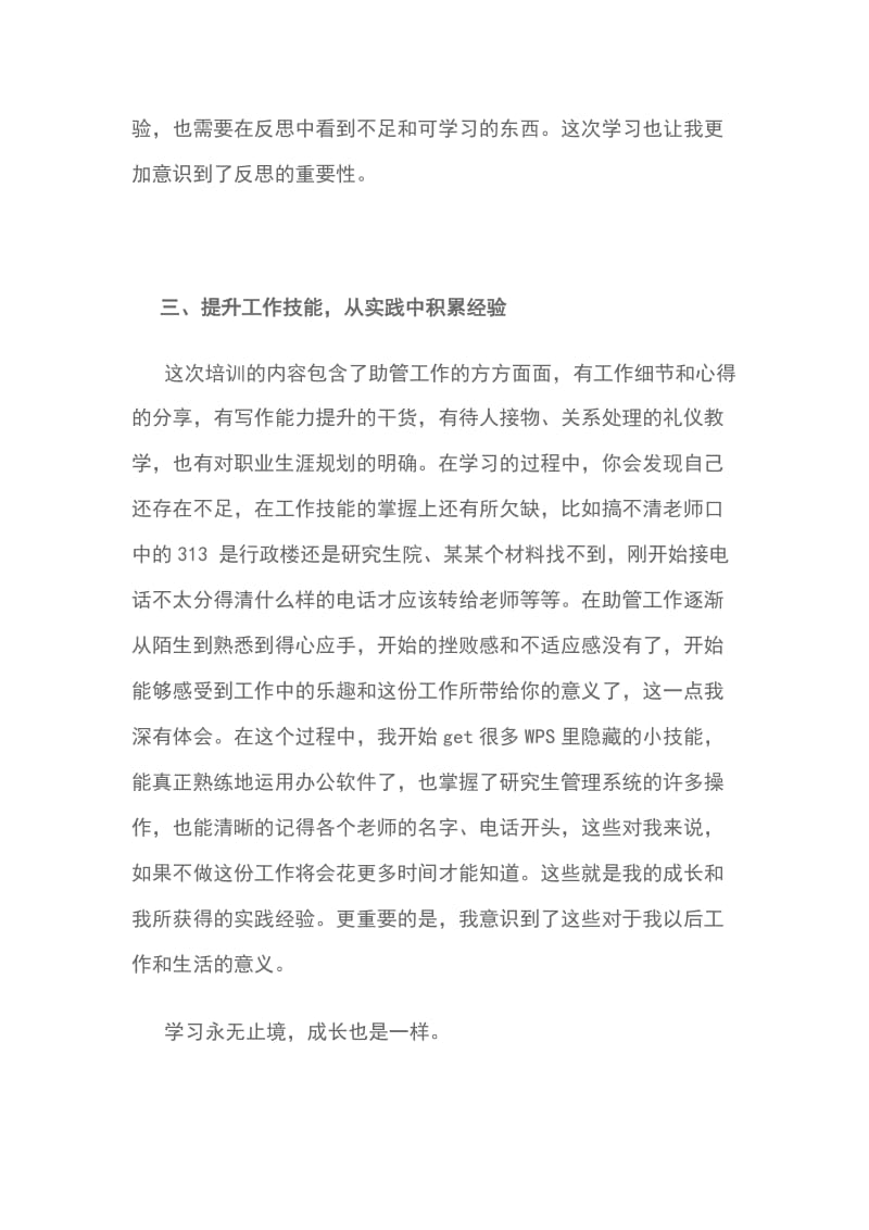 助管能力提升培训学习心得体会1200字_第3页