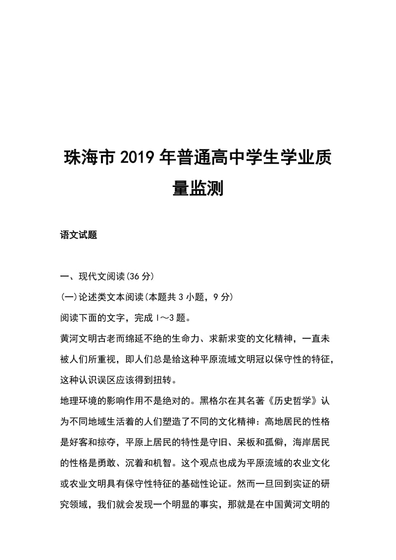 珠海市2019年普通高中学生学业质量监测_第1页