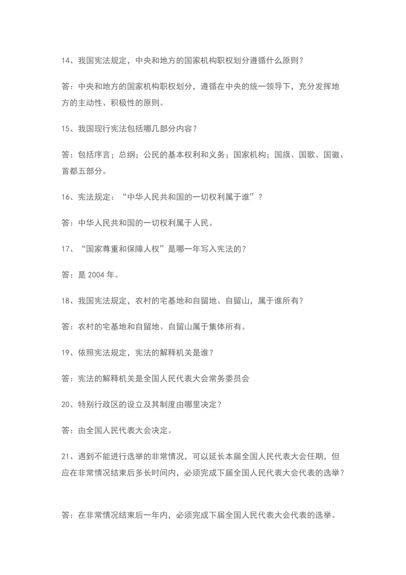 弘扬宪法精神建设法治城市宪法知识竞赛试题答案大全汇总1_第3页