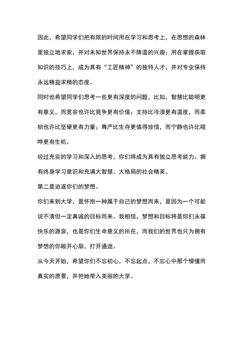 大学开学典礼教师发言5篇_第2页