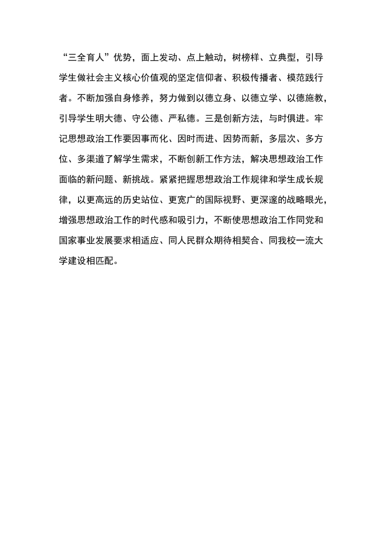 学习贯彻全国教育大会精神发言稿_第3页