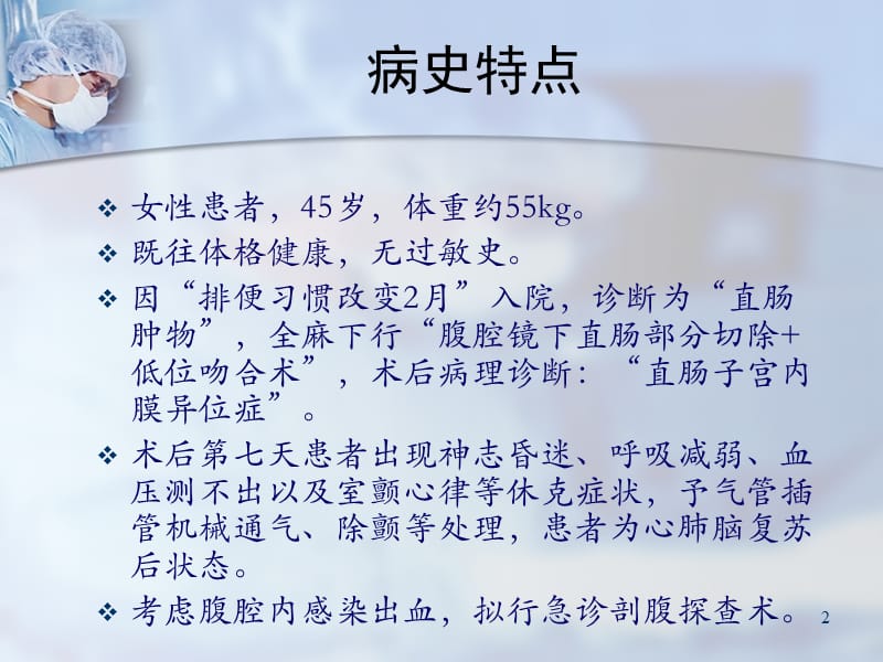 严重脓毒症麻醉ppt课件_第2页