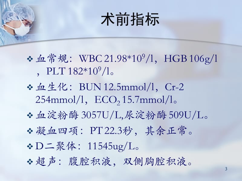 严重脓毒症麻醉ppt课件_第3页