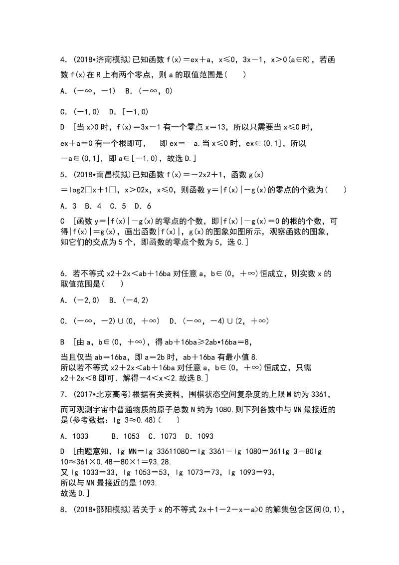 2019高考数学专题训练 函数与方程及函数的应用 带解析_第2页