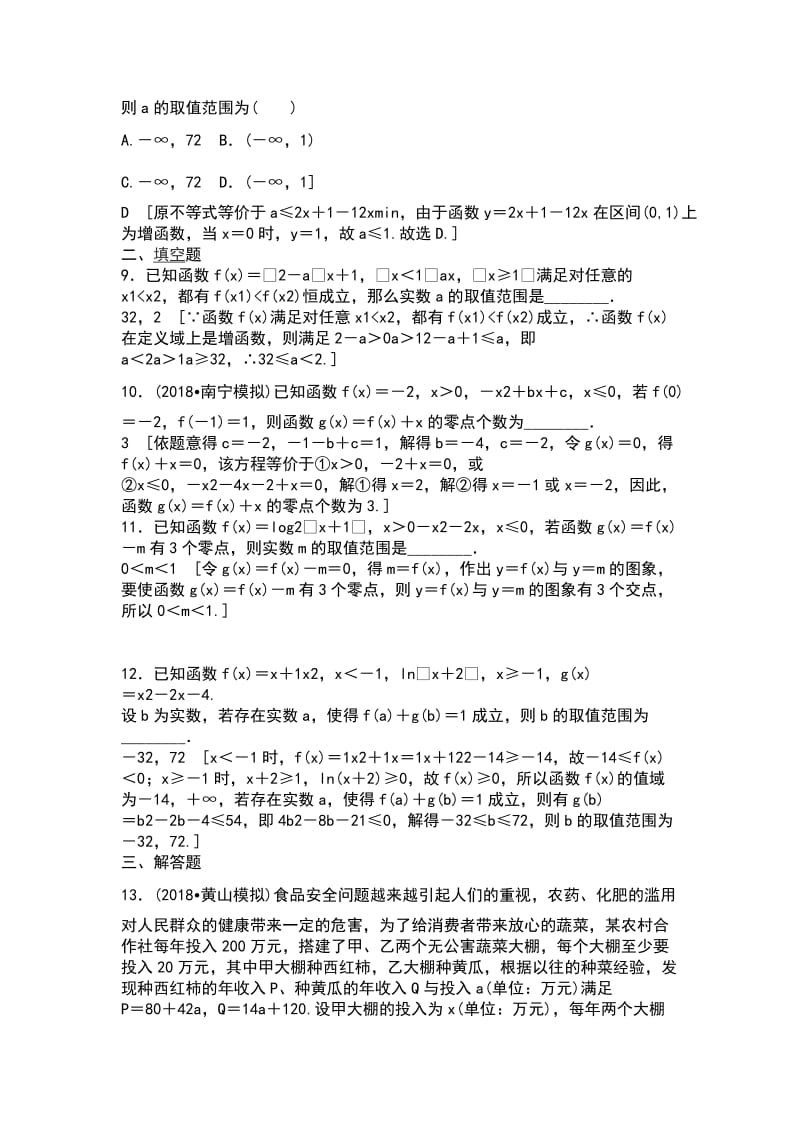 2019高考数学专题训练 函数与方程及函数的应用 带解析_第3页