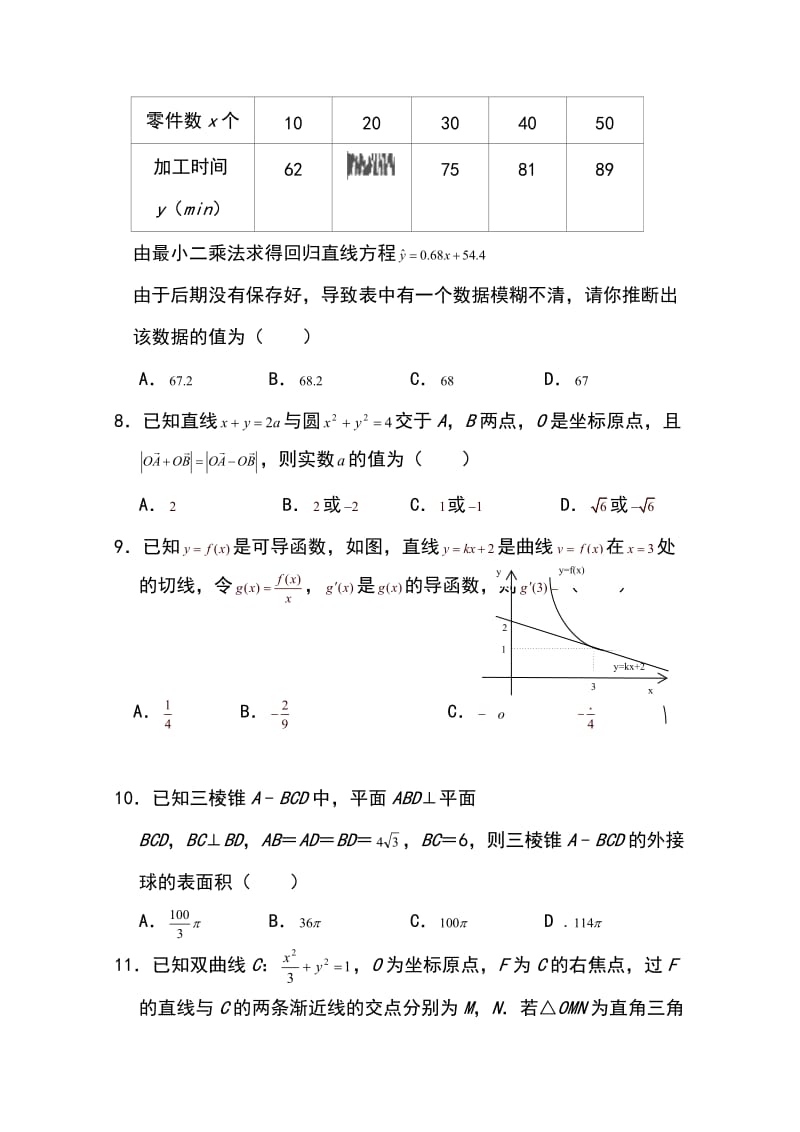 云南省玉溪一中2018-2019学年高二下学期第一次月考数学（理）试题Word版含答案_第3页