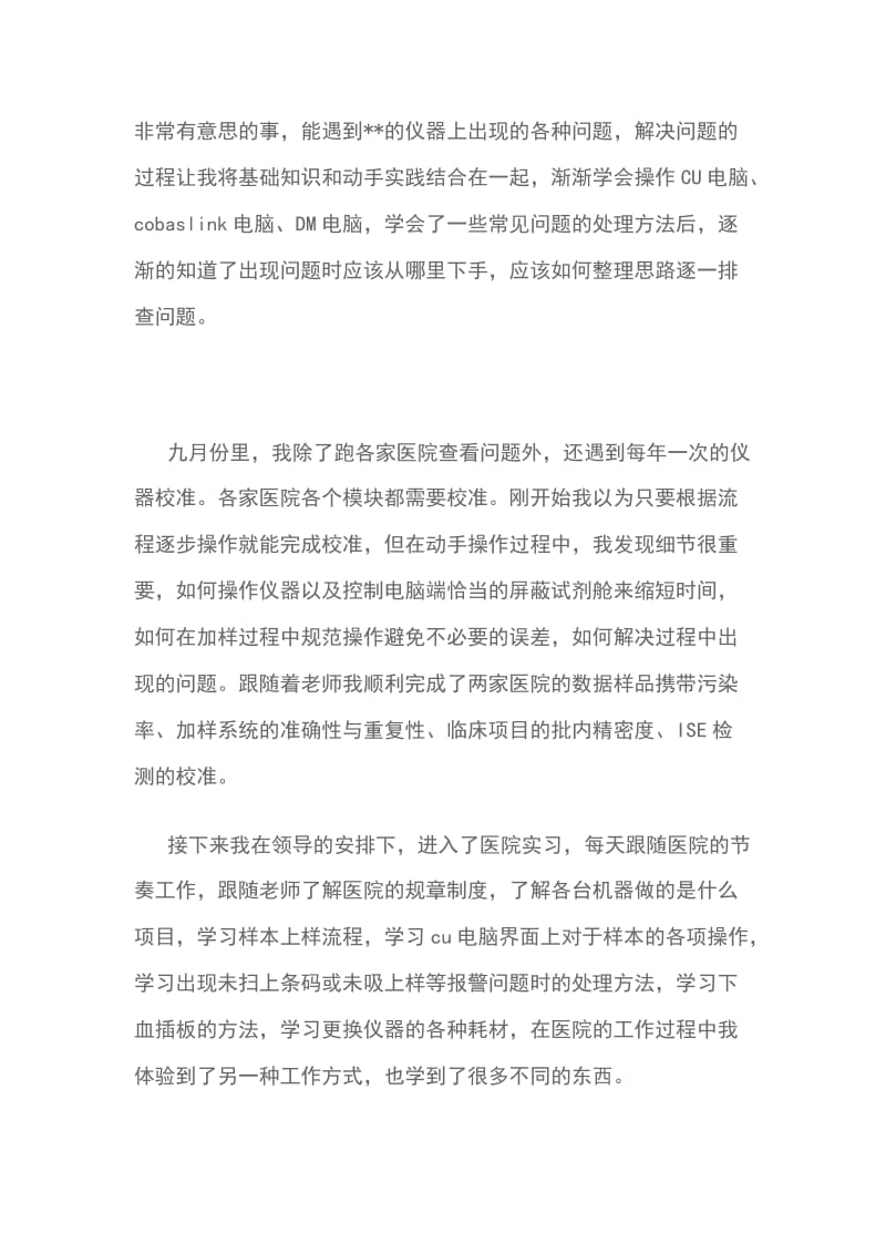 诊断公司实习心得收获1000字_第2页