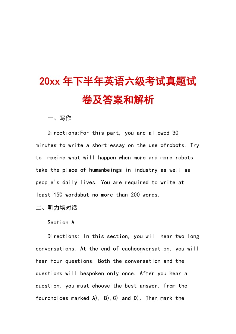 20xx年下半年英语六级考试真题试卷及答案和解析_第1页