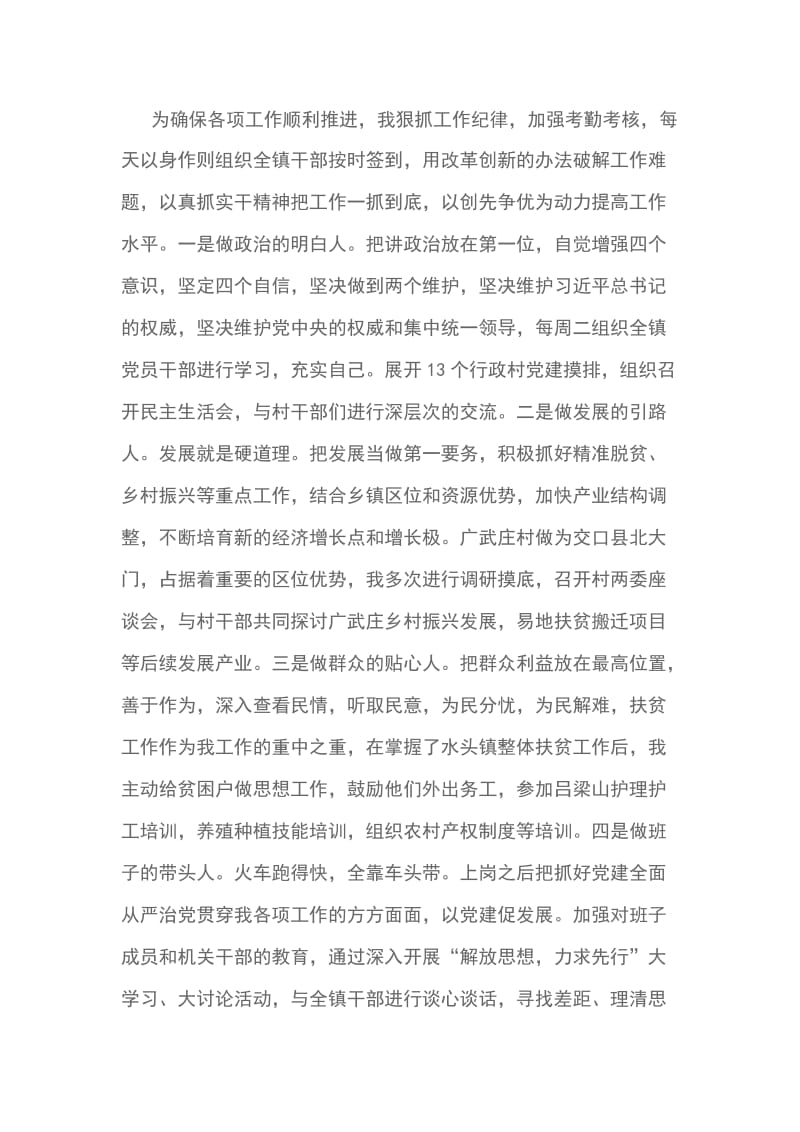 乡村振兴农村党组织建设总结_第2页