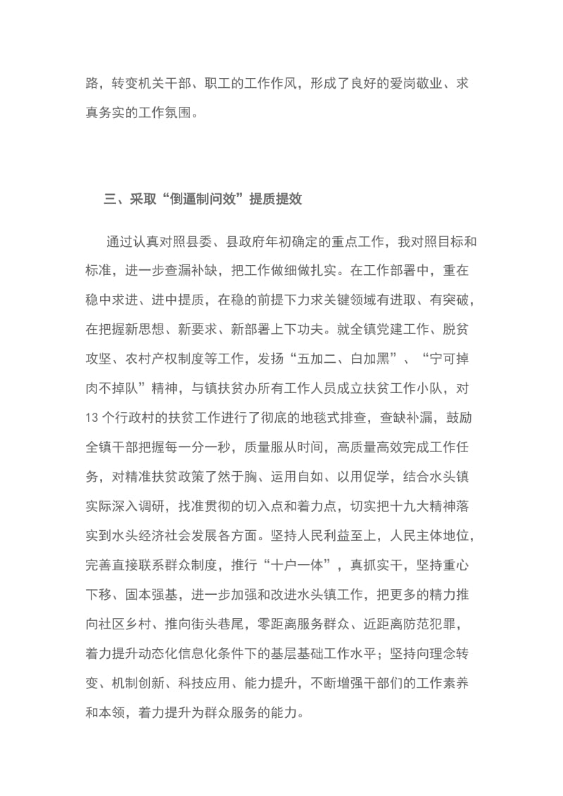 乡村振兴农村党组织建设总结_第3页