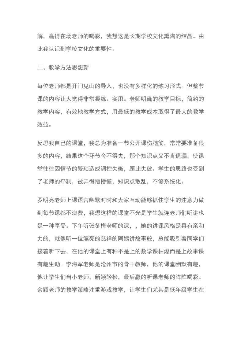 学习名师课堂教学心得体会精选5篇_第2页