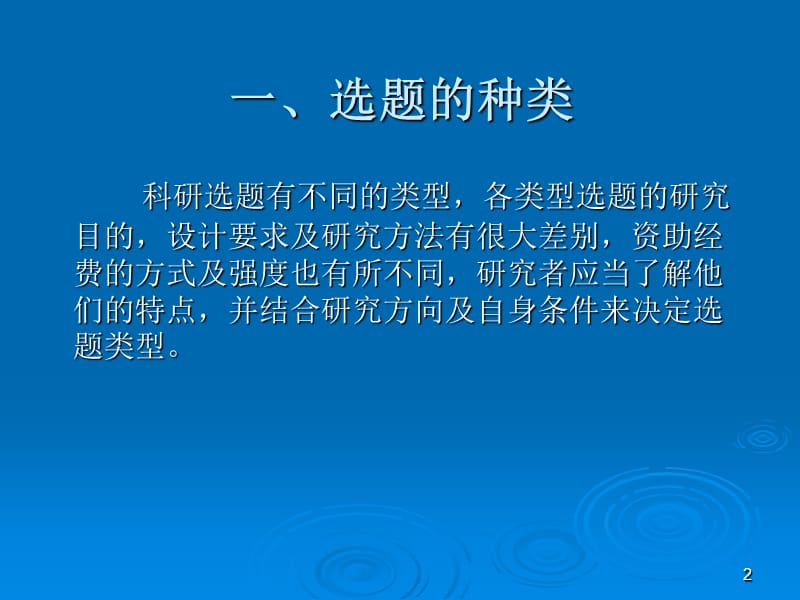 研究课题的选择和确立ppt课件_第2页