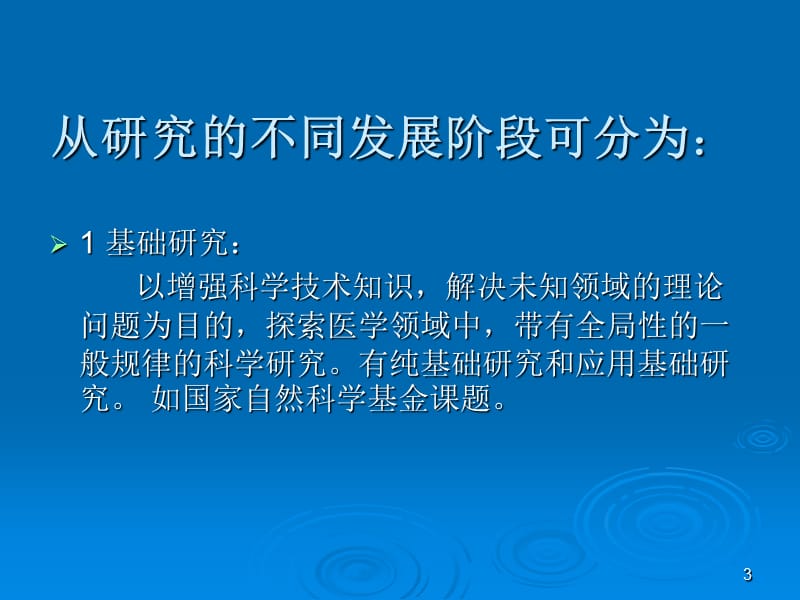 研究课题的选择和确立ppt课件_第3页