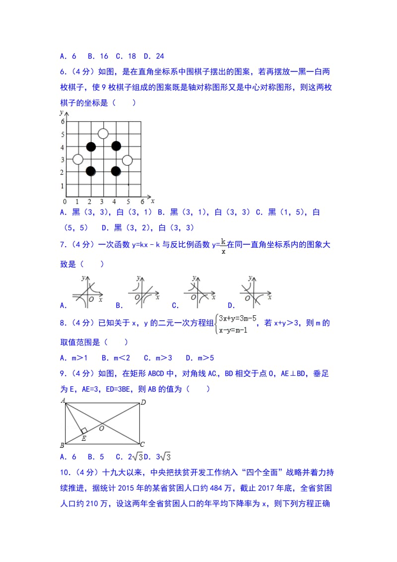 2019年中考数学模试试题5（含答案解析）_第2页