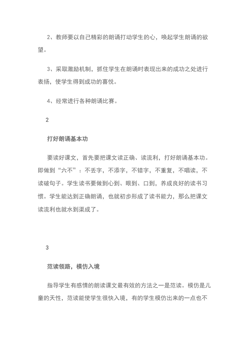 让孩子在学习朗诵中感受语言魅力具体措施_第2页