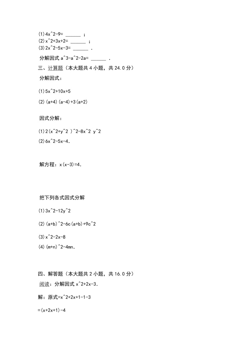 八年级数学上册14 3因式分解_第3页