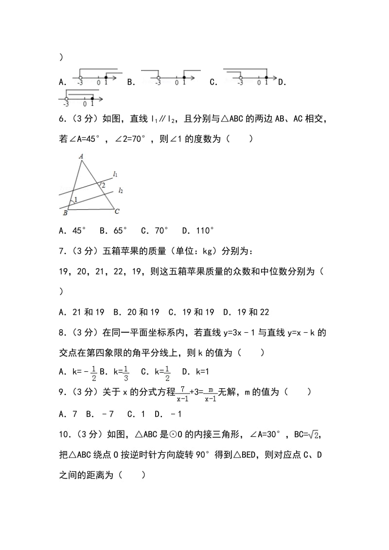 2019年中考数学模试试题（9）含答案解析_第2页
