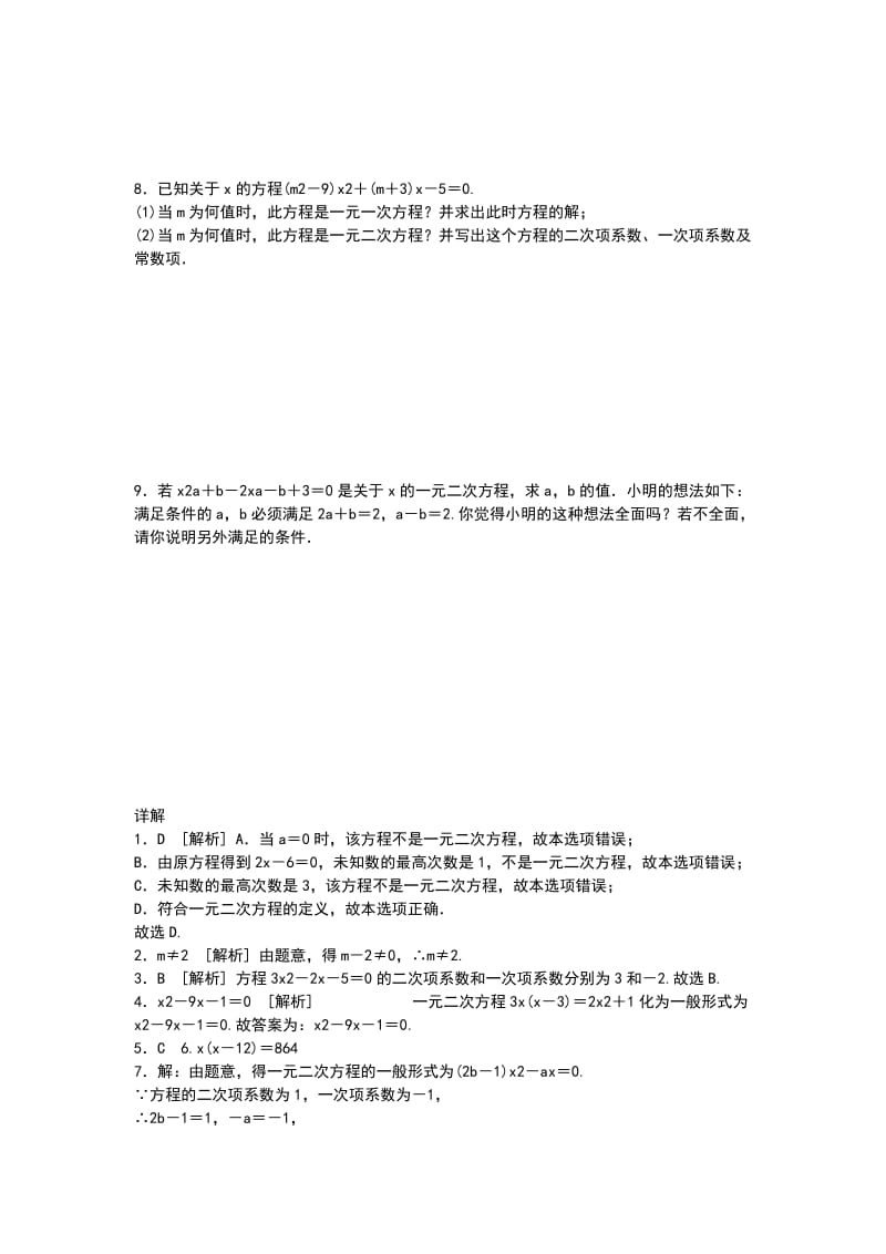 九年级数学上册第二章 一元二次方程 同步练习 共12套北师大版_第2页