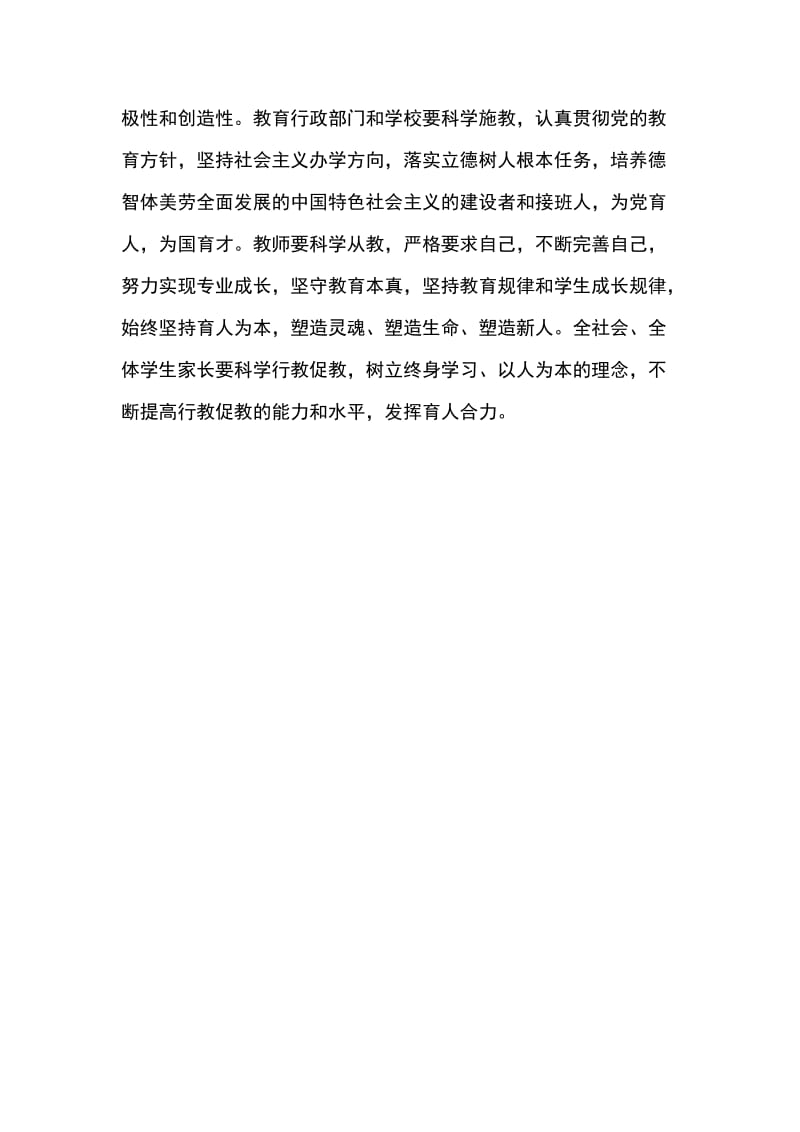 全市教师代表座谈会发言稿 良好的教育生态是办好教育的根本保证_第3页