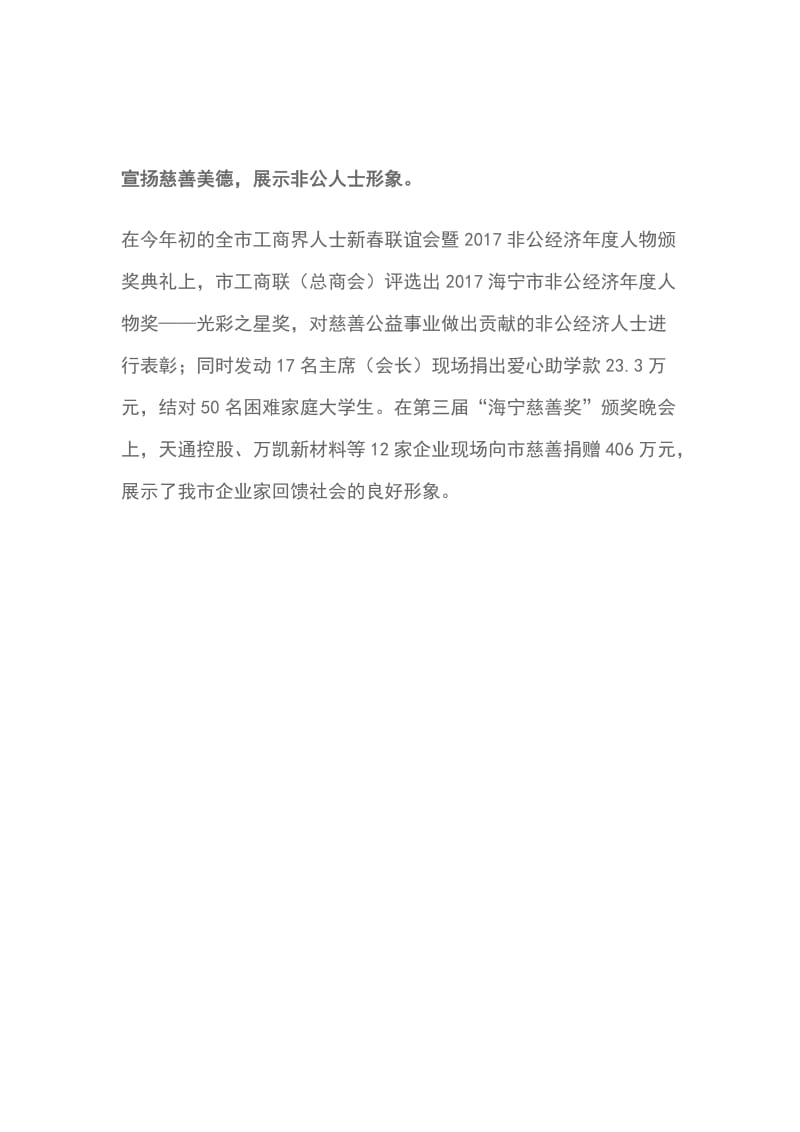 商会做好慈善组织工作方案措施_第2页