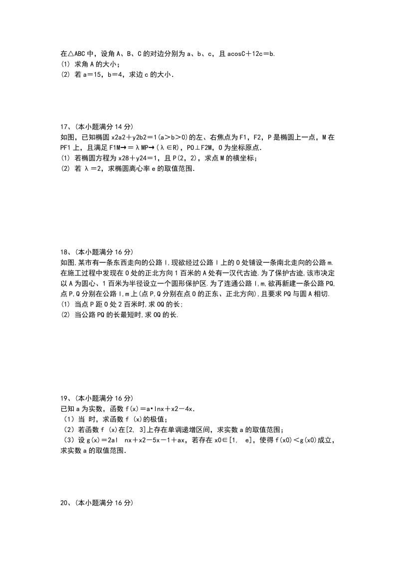 2019届高三数学上学期期初模拟试卷带答案江苏溧水高中_第2页