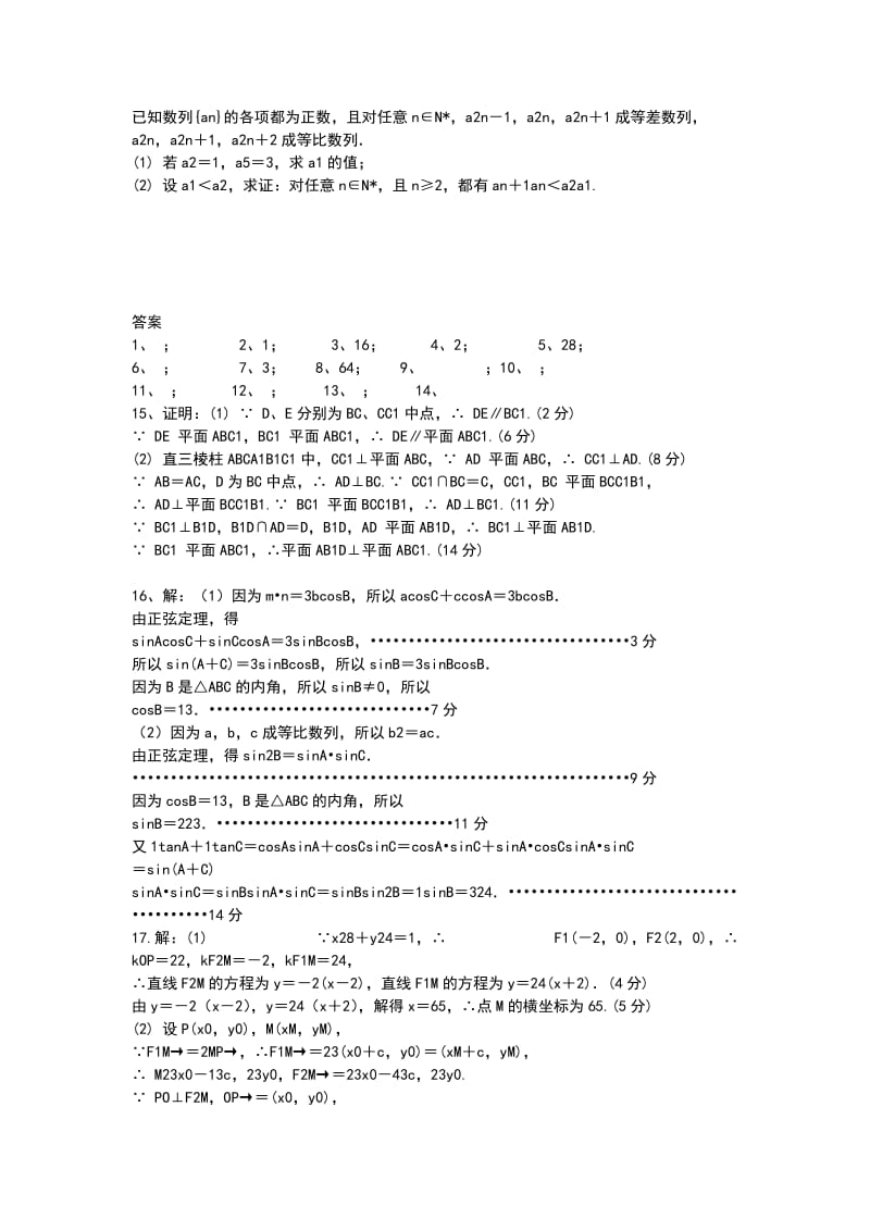 2019届高三数学上学期期初模拟试卷带答案江苏溧水高中_第3页