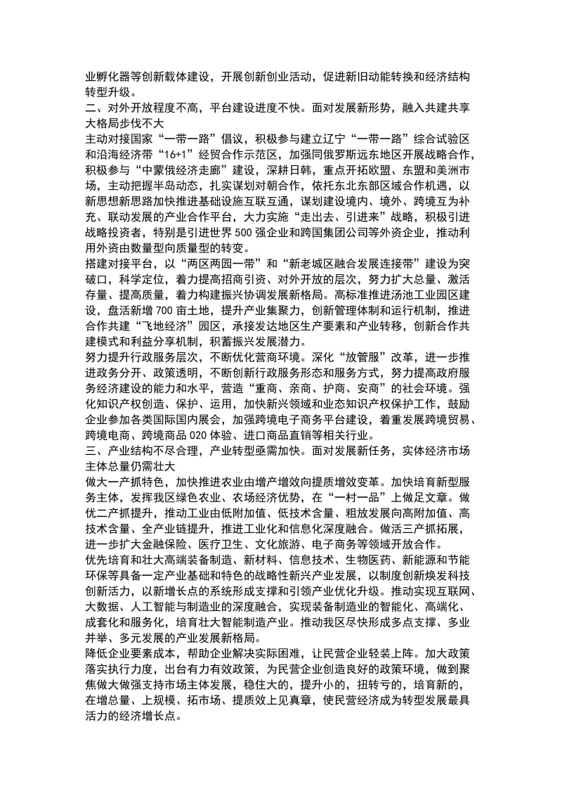 区委副书记解放思想推动高质量发展大讨论发言稿_第2页