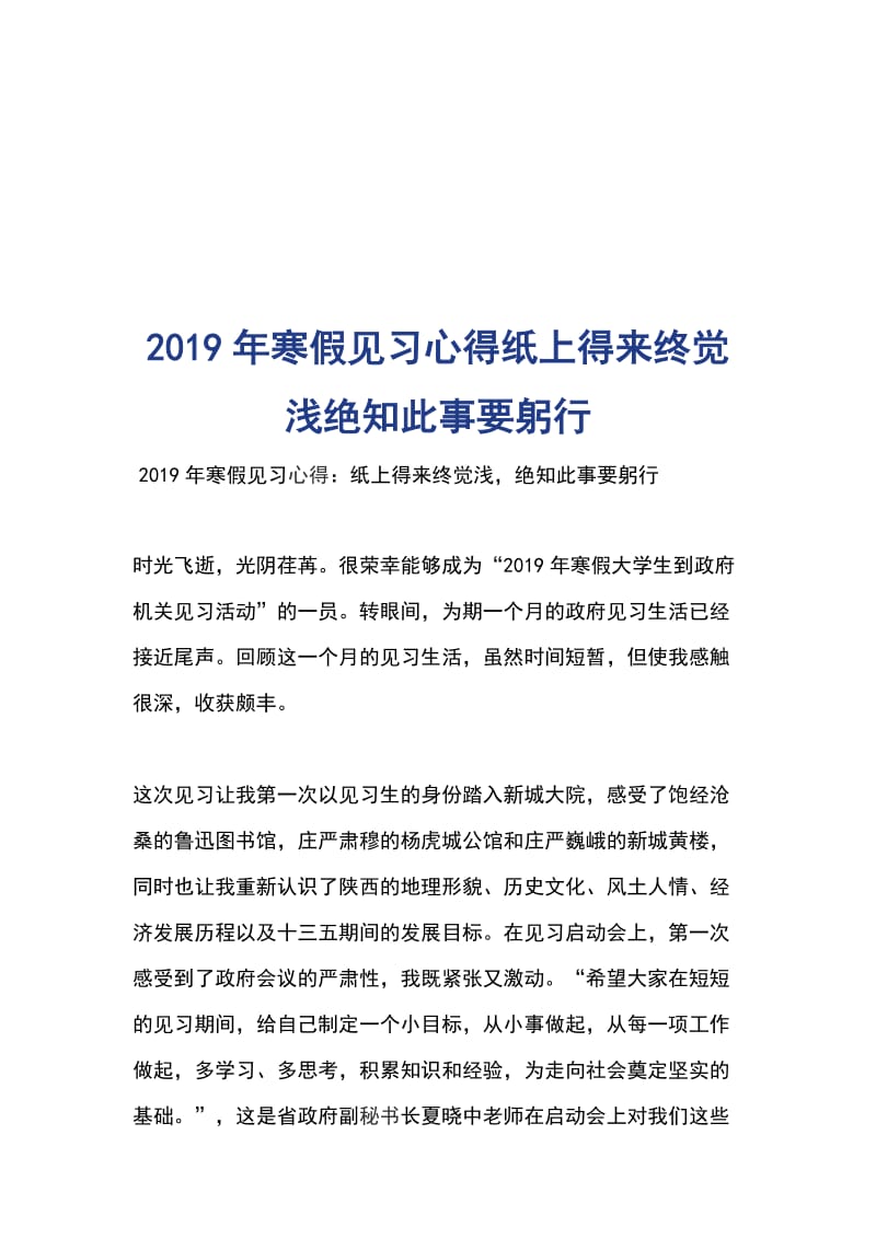 2019年寒假见习心得纸上得来终觉浅绝知此事要躬行_第1页