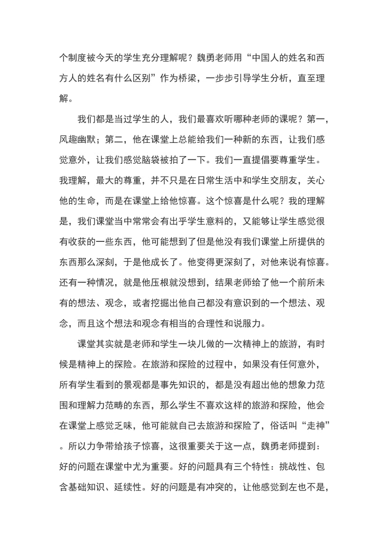 怎么上课学生才喜欢读书心得_第2页