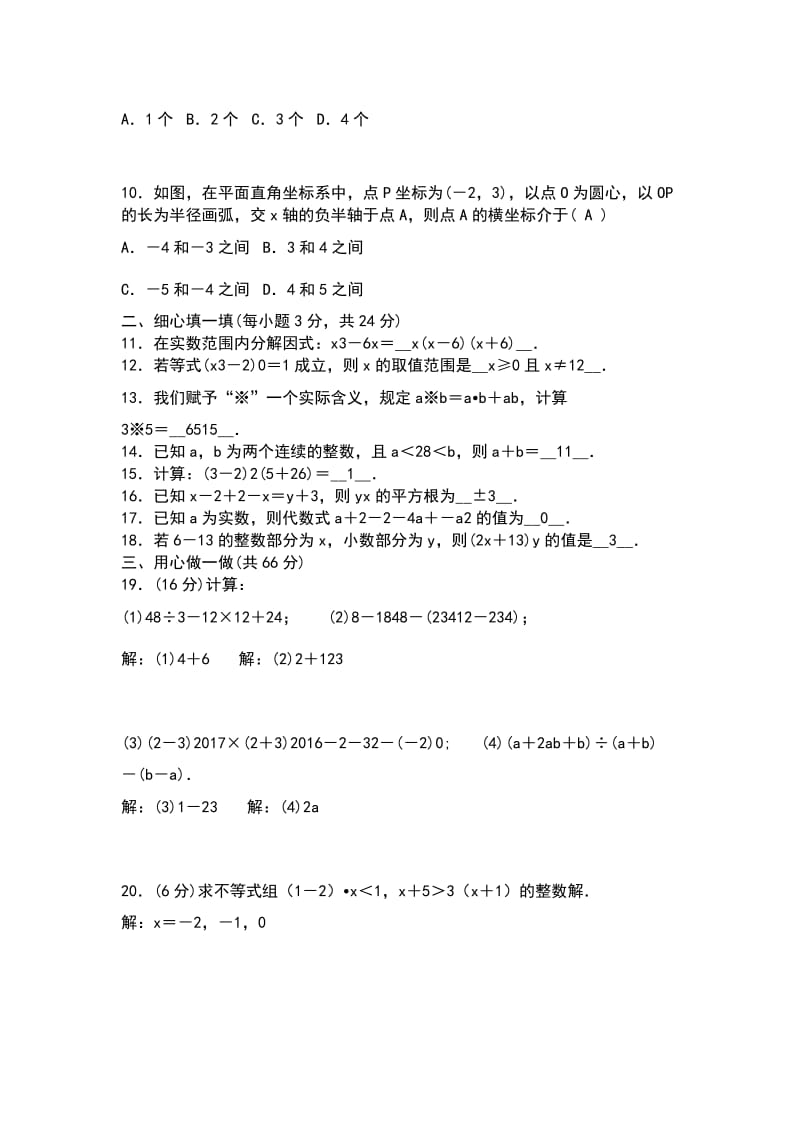 九年级数学上册第21章二次根式检测卷 华东师大版含答案_第2页