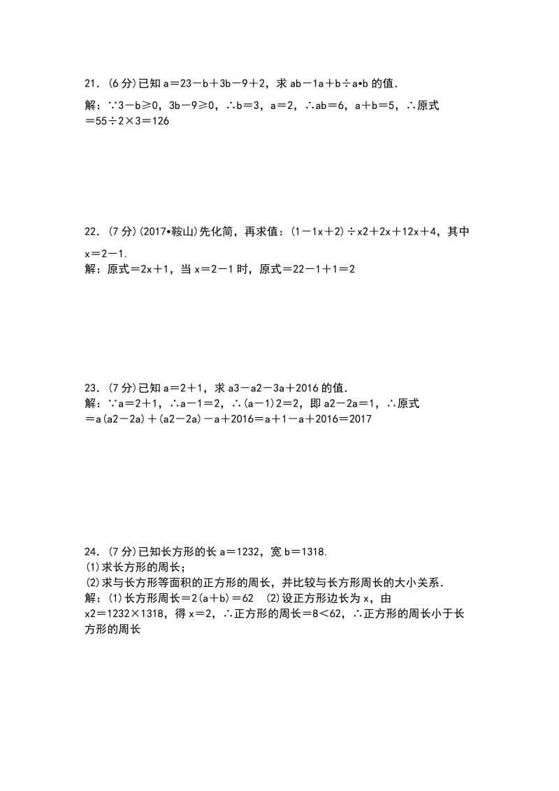 九年级数学上册第21章二次根式检测卷 华东师大版含答案_第3页