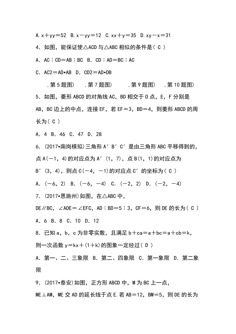 九年级数学上册第23章图形的相似检测卷 华东师大版带答案_第2页