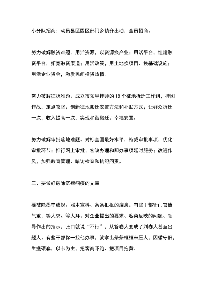 全区省级领导和厅级主要负责同志专题研讨班发言稿以思想大解放促进事业大发展_第3页