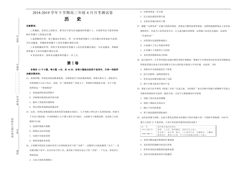 吉林省通化县综合高中2018-2019学年下学期高三4月月考仿真卷历史Word版含答案_第1页