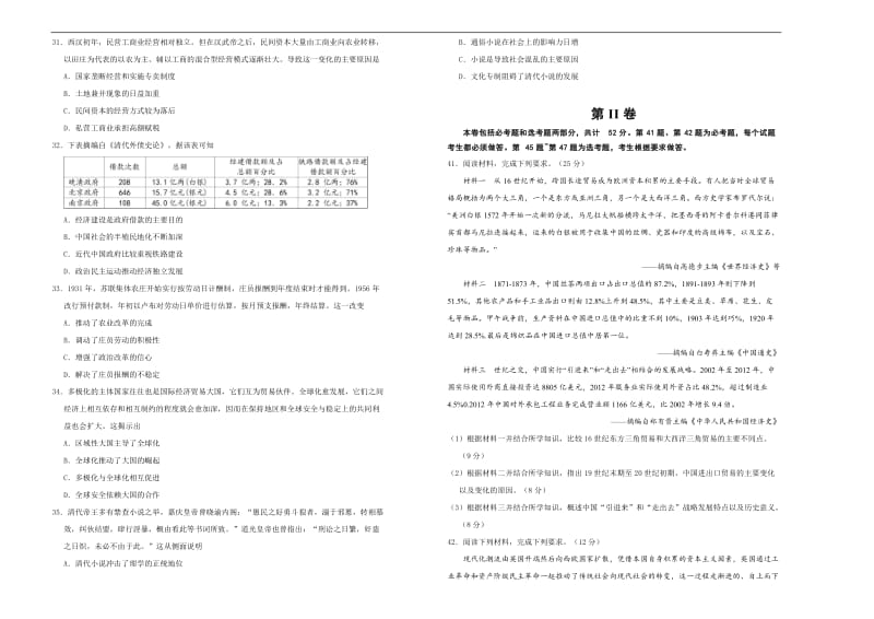 吉林省通化县综合高中2018-2019学年下学期高三4月月考仿真卷历史Word版含答案_第2页