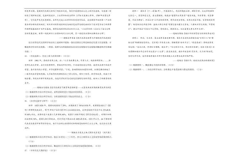 吉林省通化县综合高中2018-2019学年下学期高三4月月考仿真卷历史Word版含答案_第3页