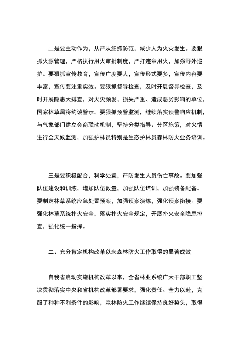 全省森林防火工作电视电话会议讲话稿_第3页