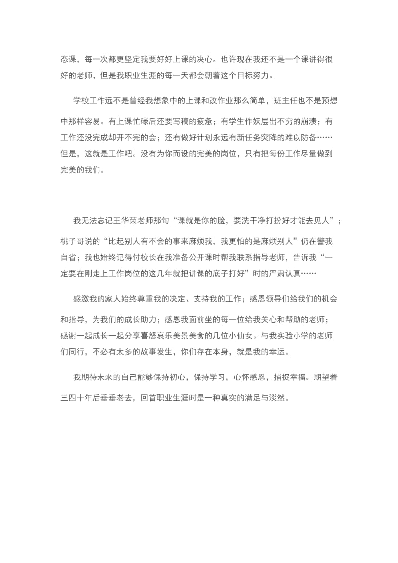 教师演讲稿 立足三尺讲台 成就幸福未来_第2页