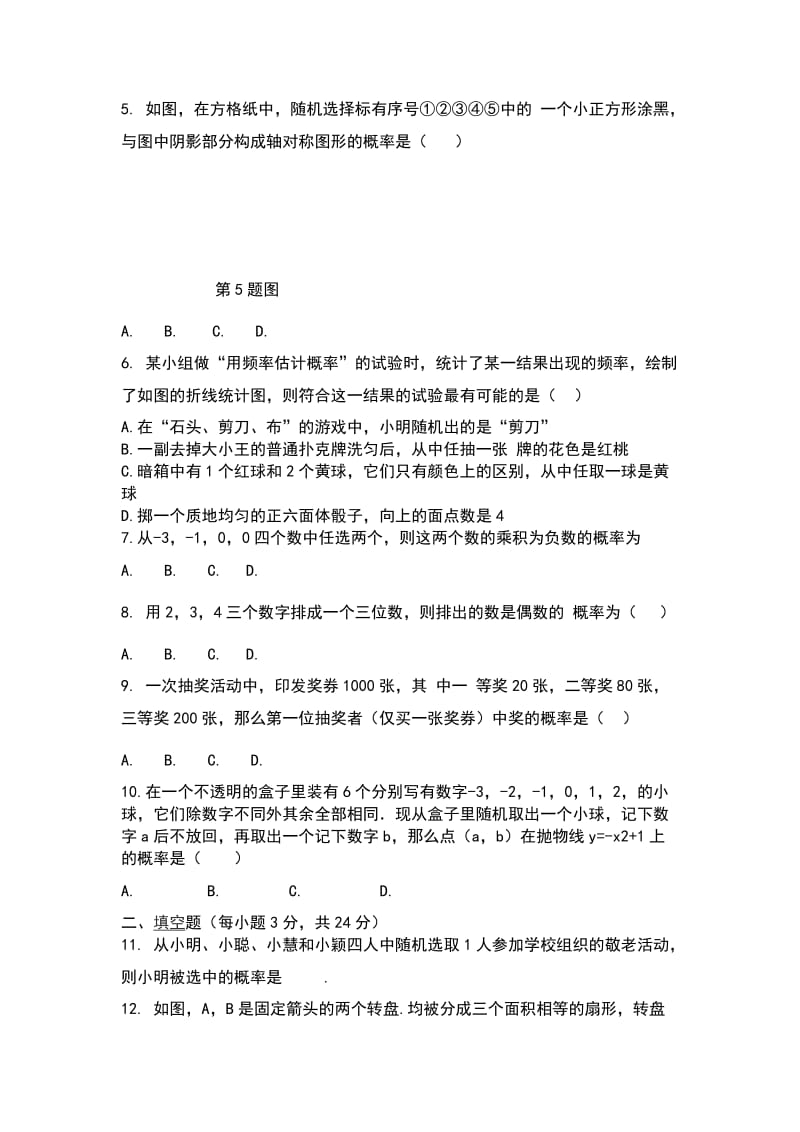 九年级数学上册第二十五章概率初步章末测试卷B 附答案新人教版_第2页