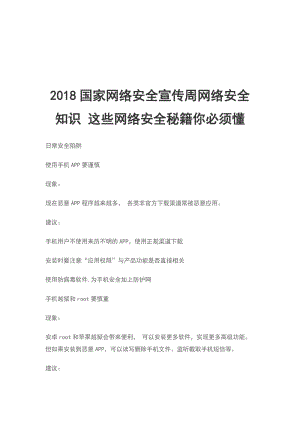 2018國(guó)家網(wǎng)絡(luò)安全宣傳周網(wǎng)絡(luò)安全知識(shí) 這些網(wǎng)絡(luò)安全秘籍你必須懂