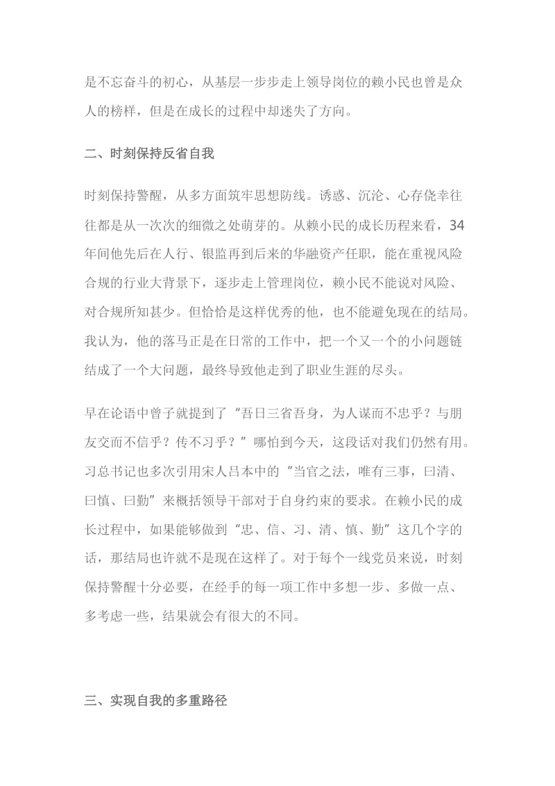 学习赖小民案警示教育心得感想_第2页