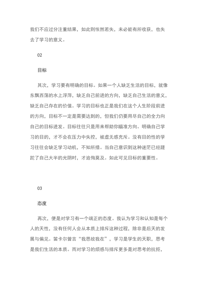 高中学生学习方法分享讲稿 我认为的学习的正确姿态_第2页