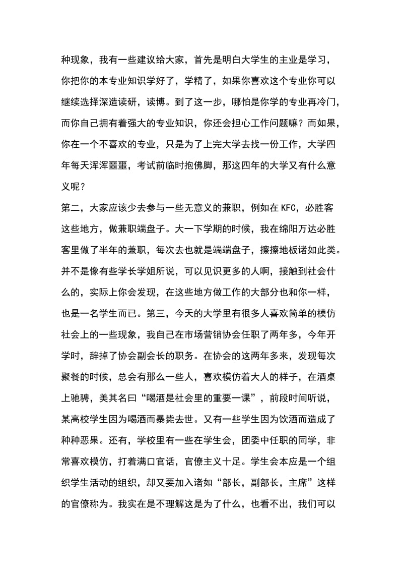 学院党课发言稿_第2页