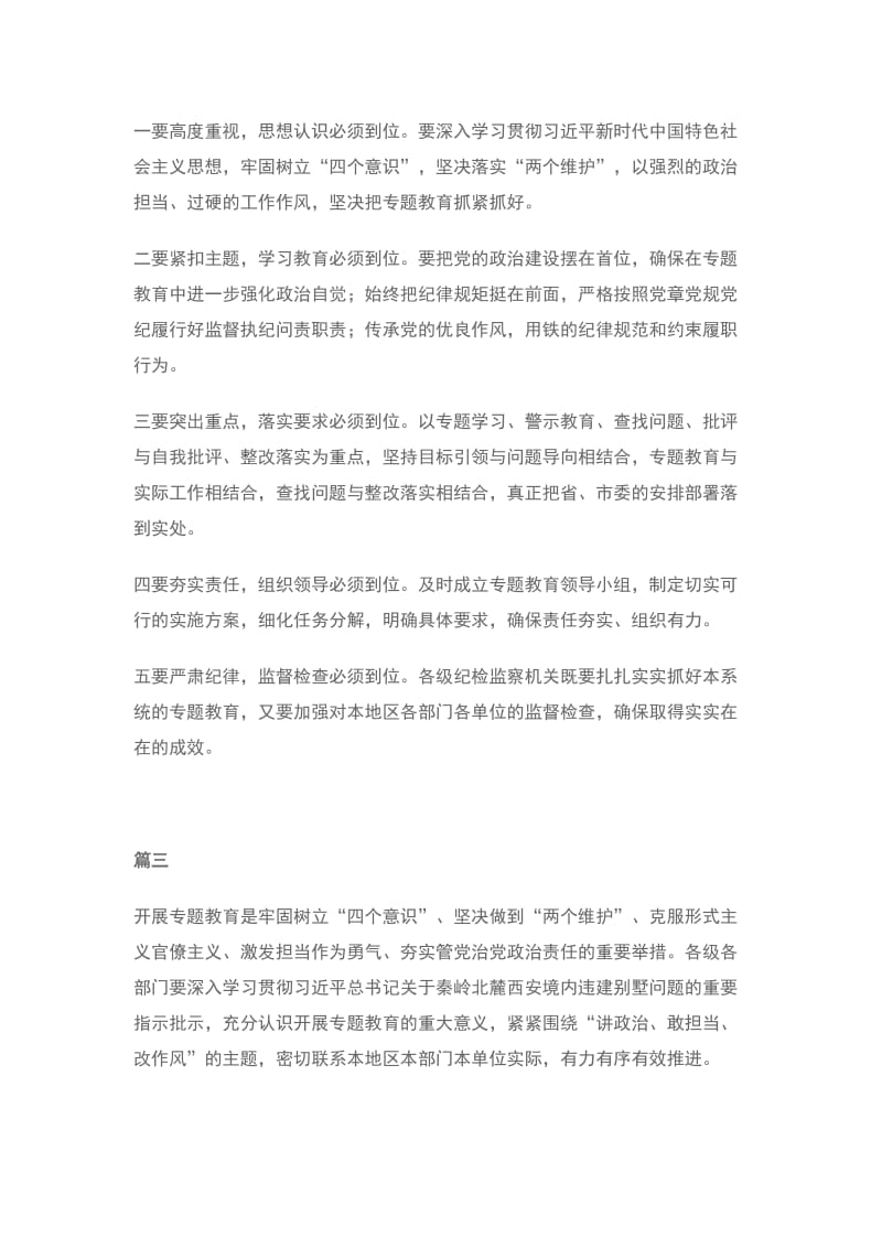 讲政治敢担当改作风专题教育实施方案3篇_第2页