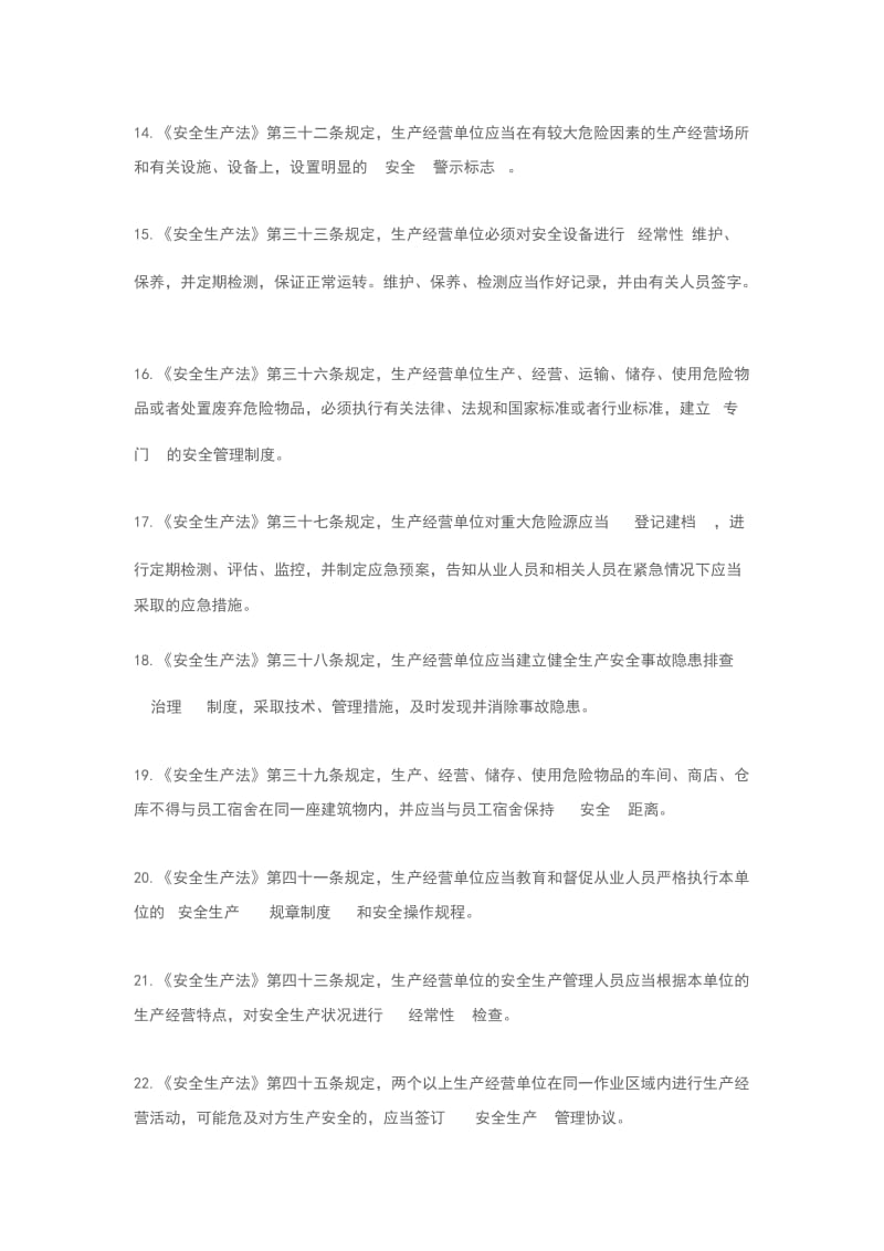 企业安全生产知识竞赛题库答案大全1_第3页