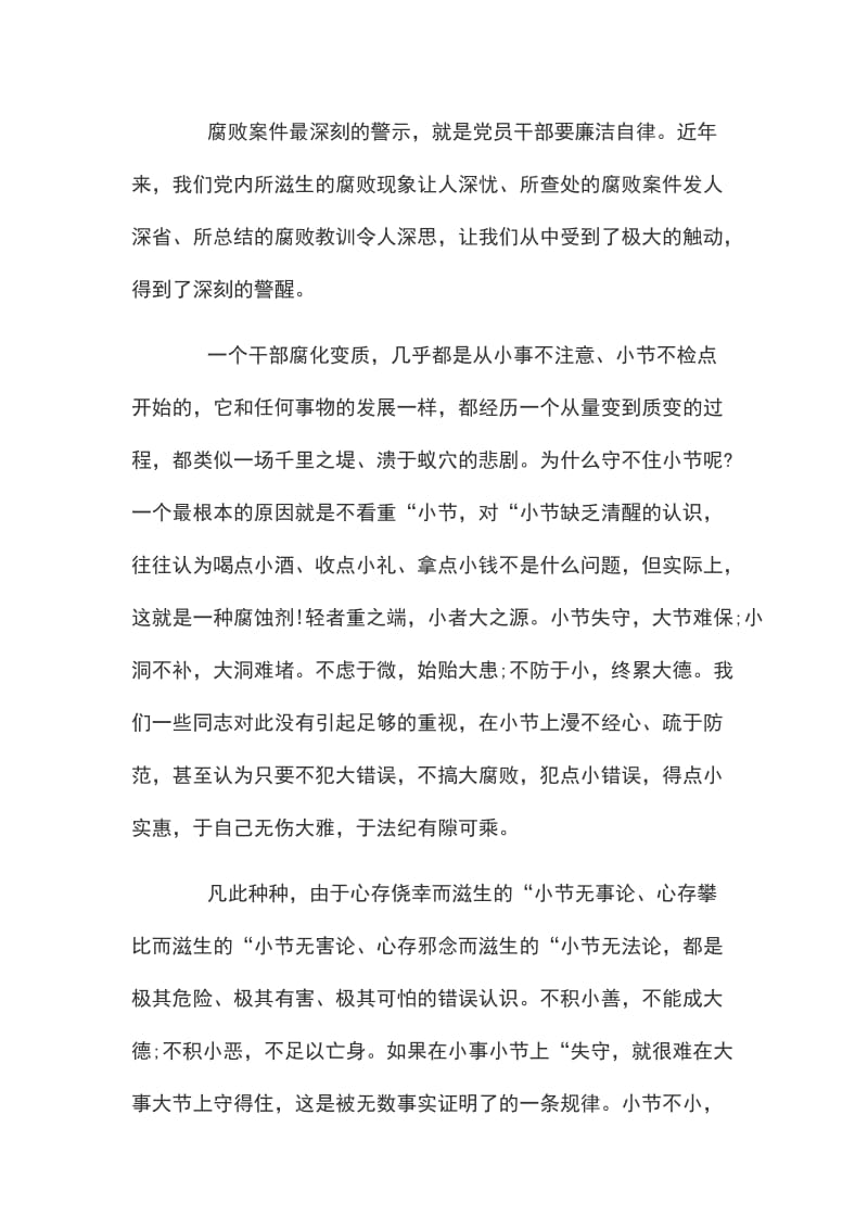 党员干部廉洁自律总结_第2页